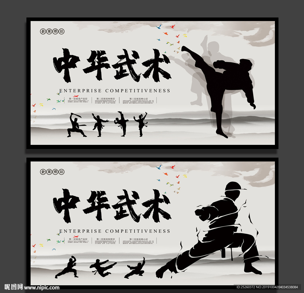 武术