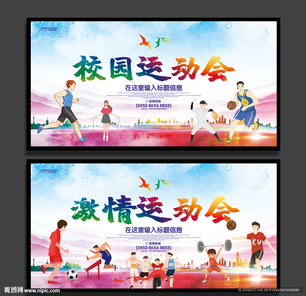 运动会