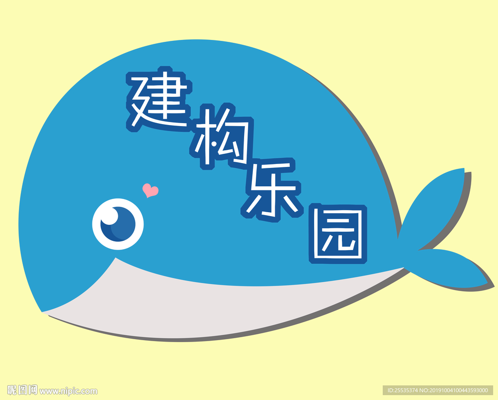 幼儿园建构区区域牌