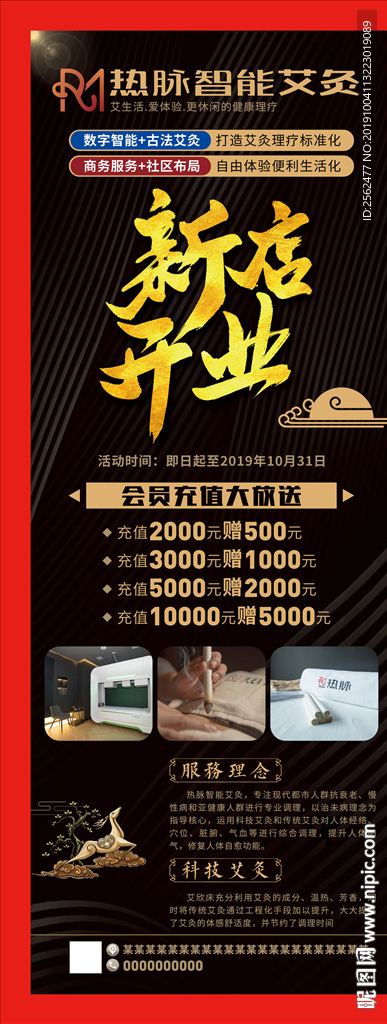 中医艾灸疗法海报经络展架易拉宝