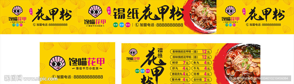 花甲粉