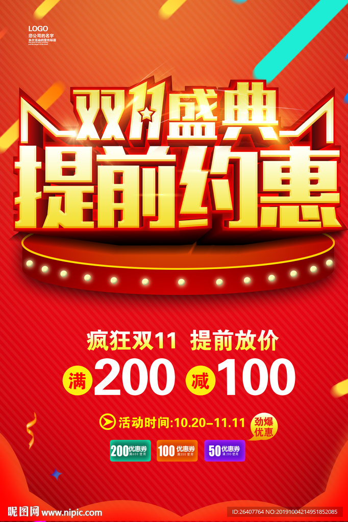 双十一海报