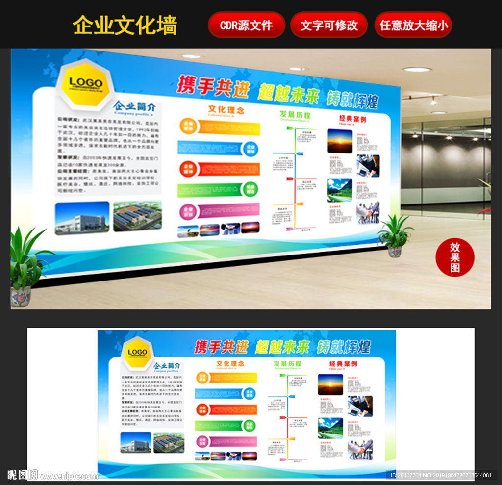 公司宣传栏