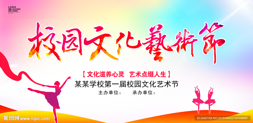 校园艺术节背景