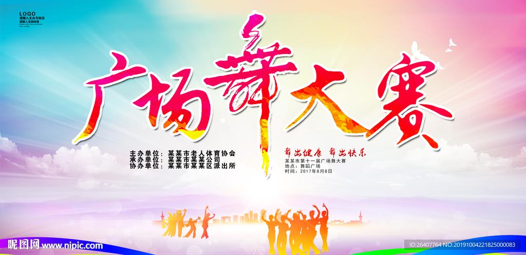 广场舞