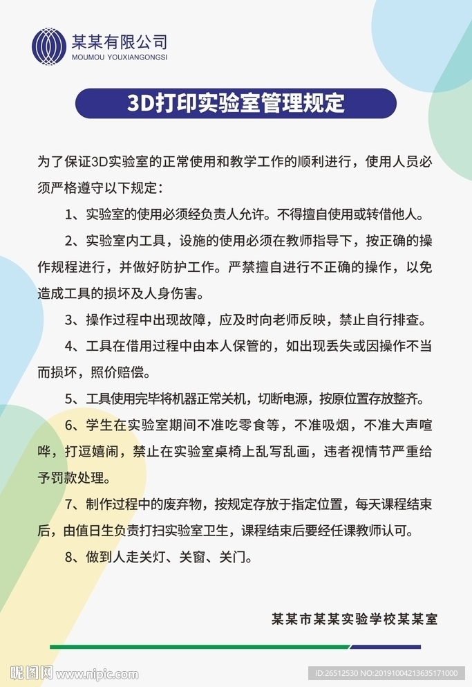 3D打印实验室管理规定