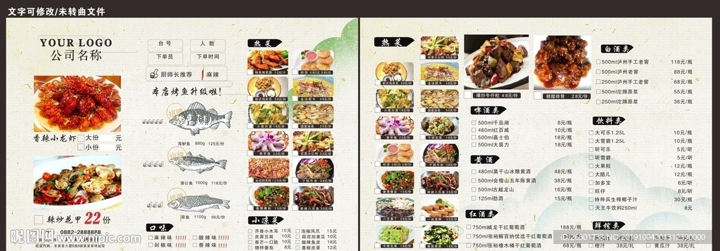 酒店菜单