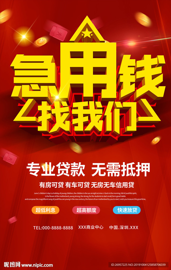 贷款
