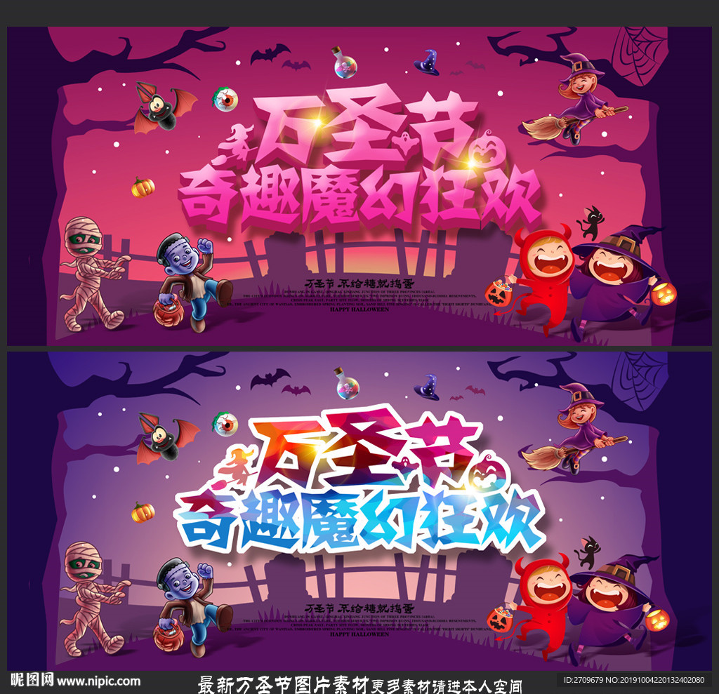 万圣节