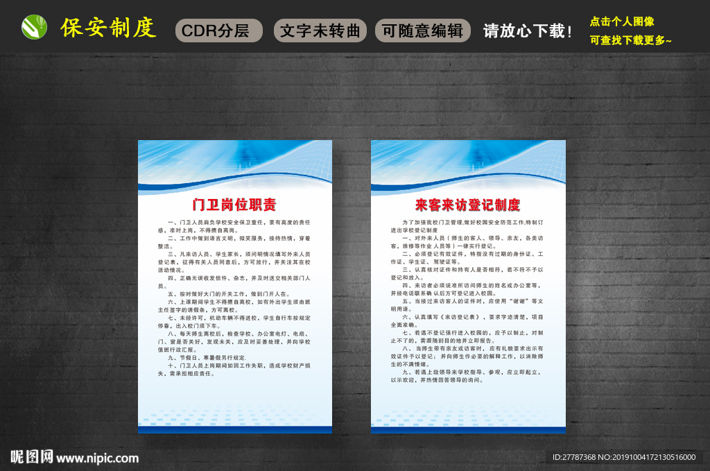 门卫岗位职责 来客来访登记制度