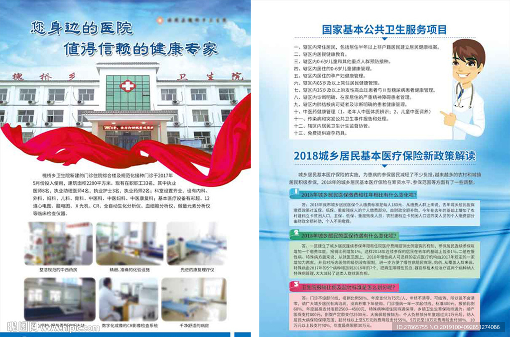 卫生院宣传页图片