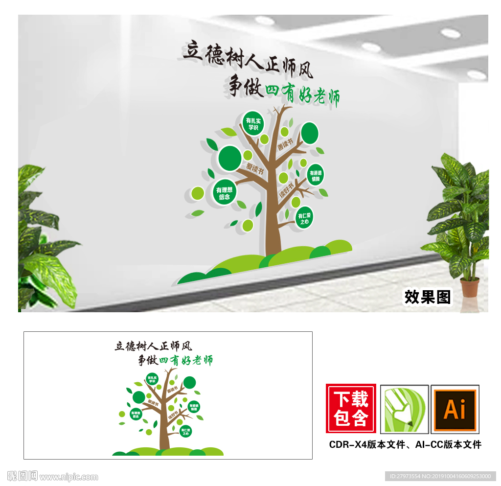四有好老师文化墙图片