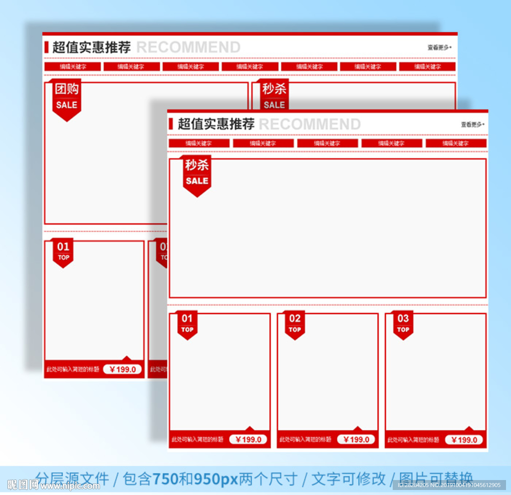 热销商品推荐