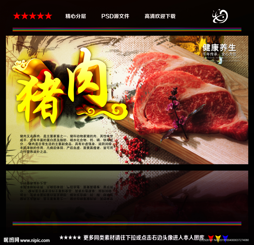 猪肉图片