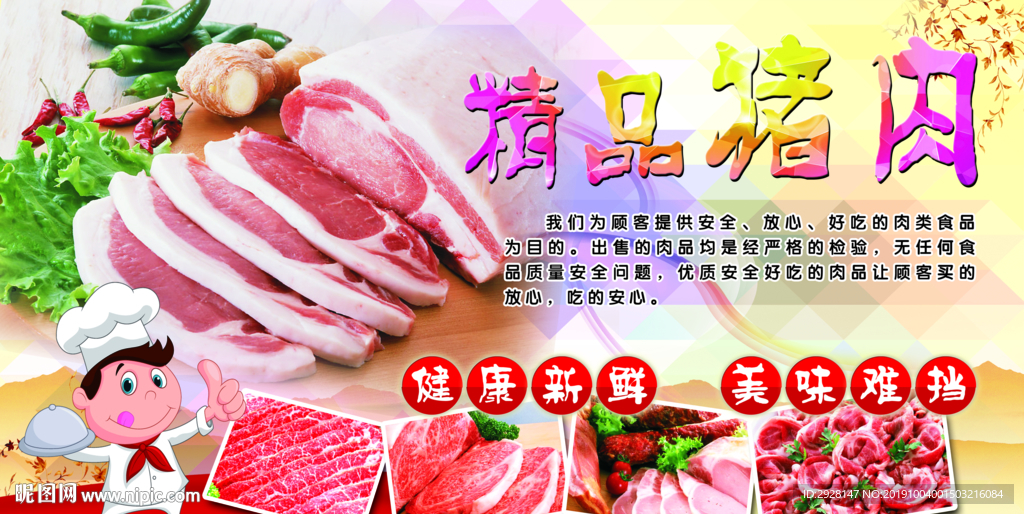 猪肉图片