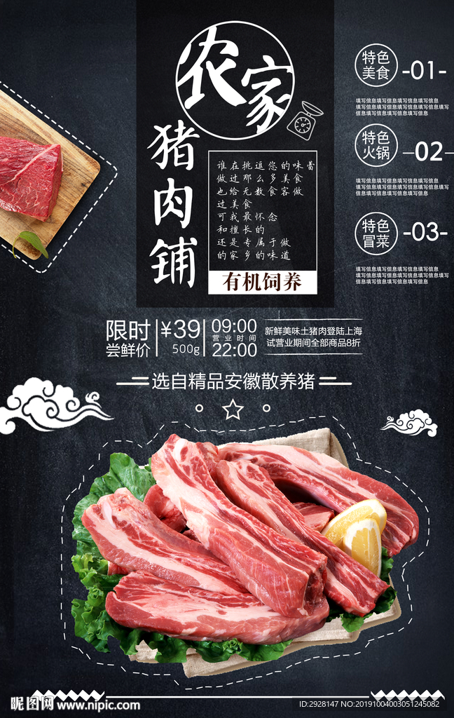 野猪肉图片