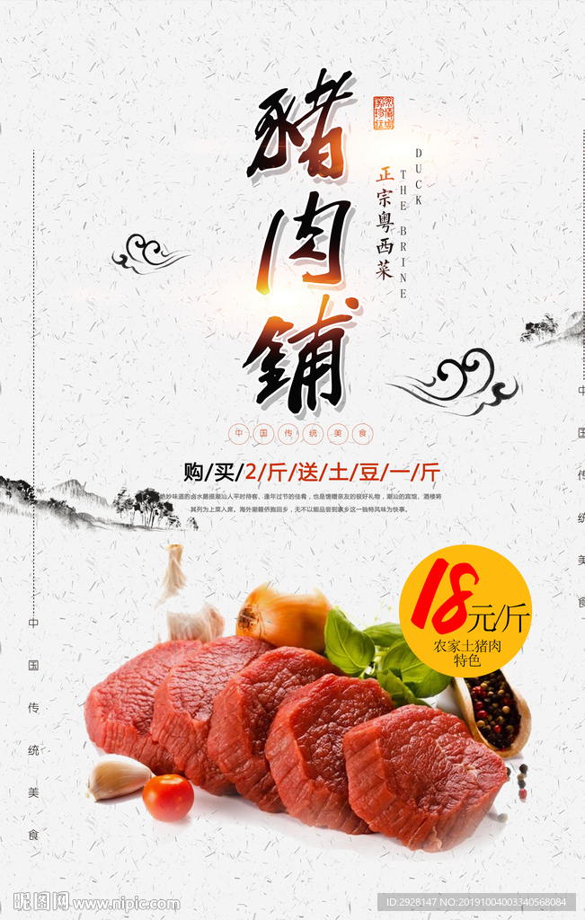 猪肉图片