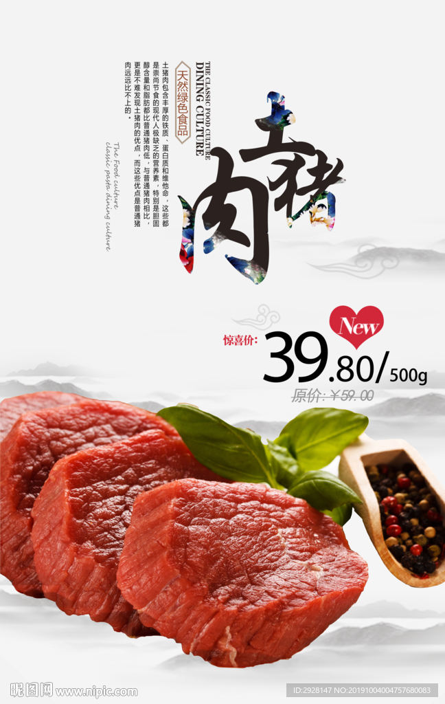 猪肉图片