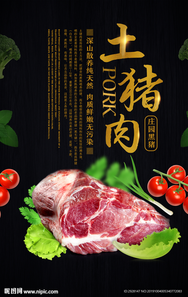 猪肉海报图片