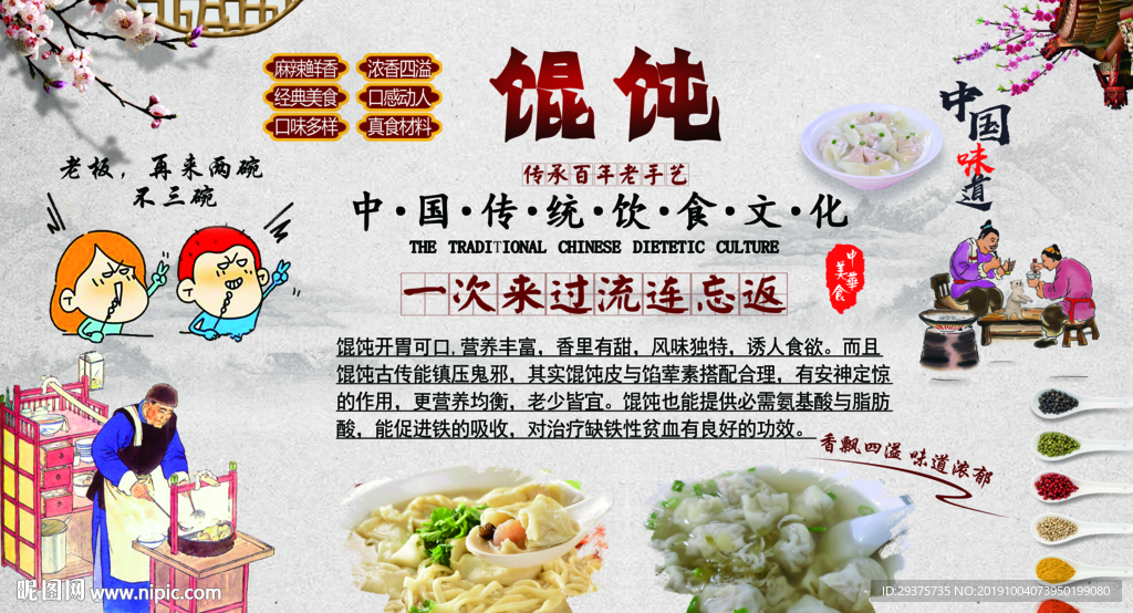 馄饨