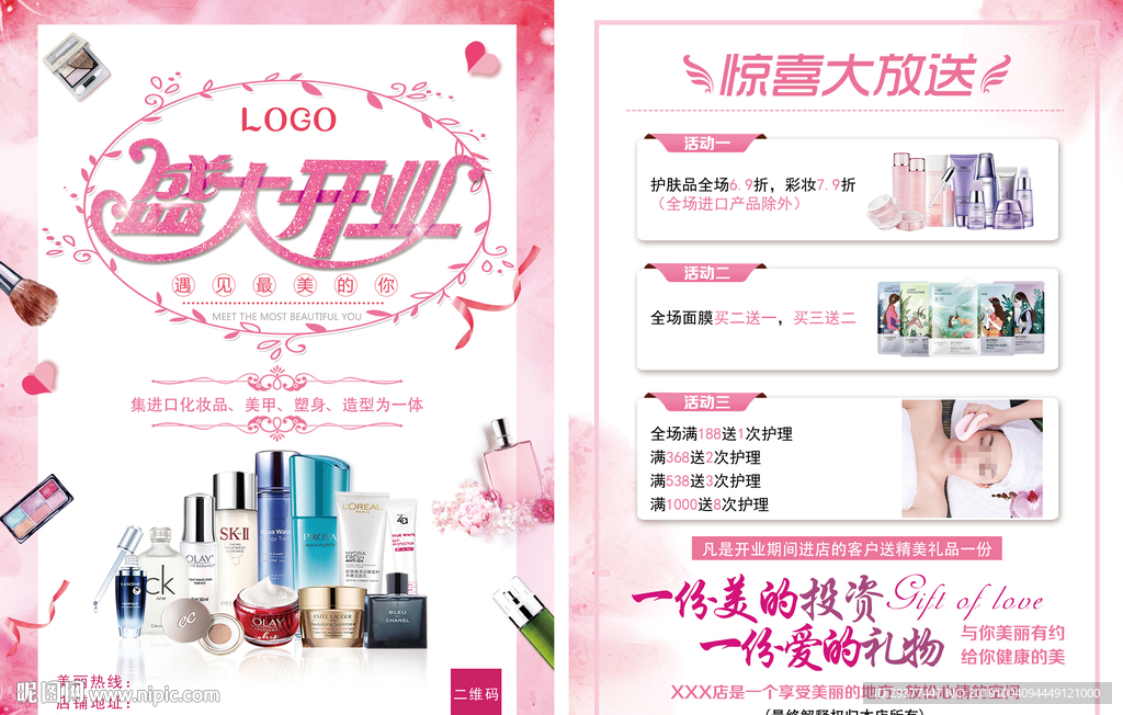 化妆品开业宣传单
