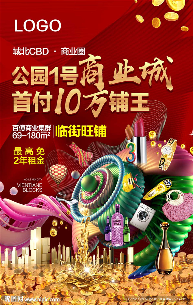 商业地产