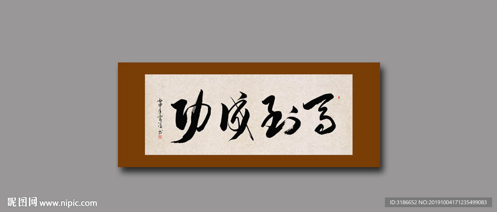 马到成功