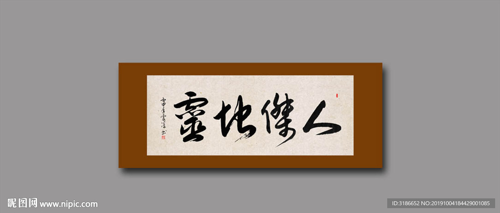 人杰地灵
