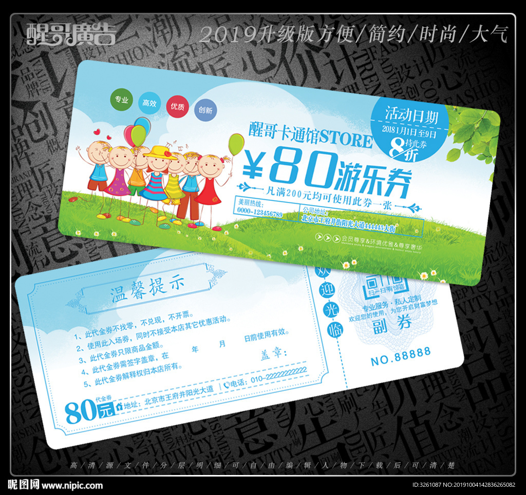 卡通代金券