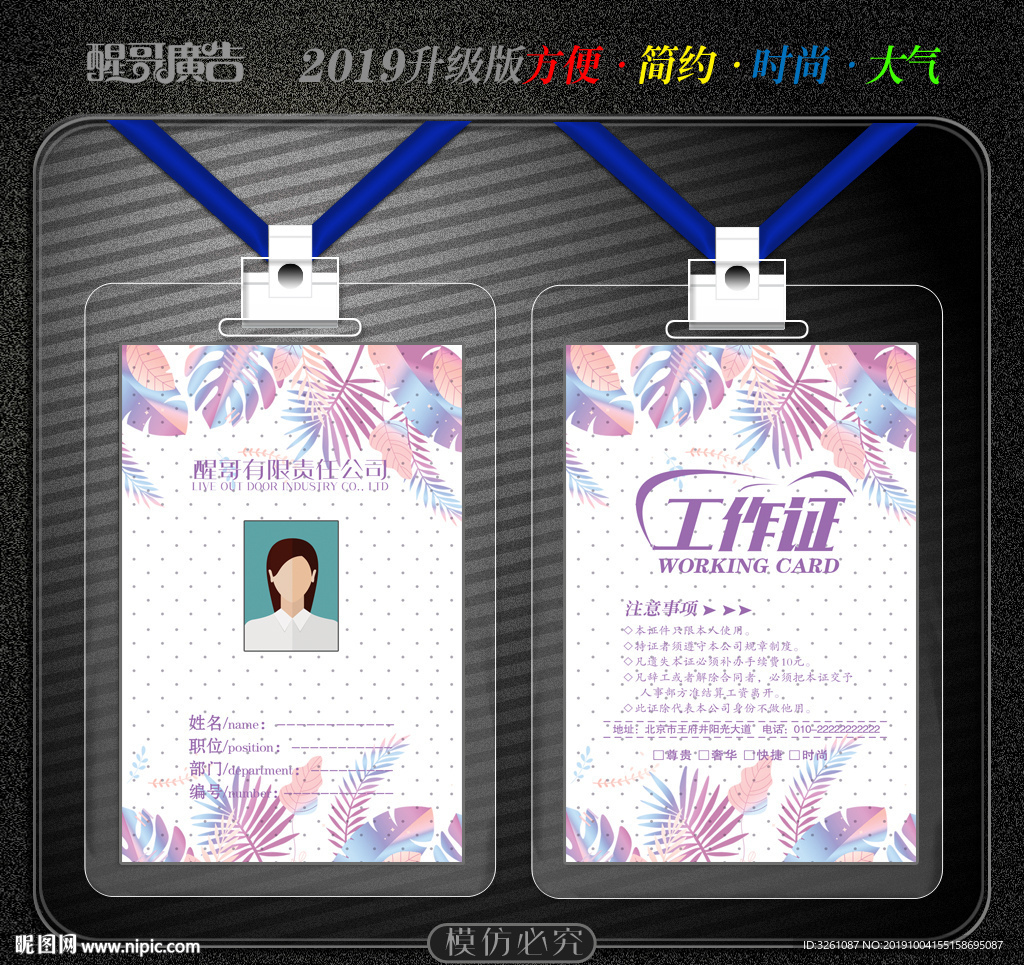 美容工作证