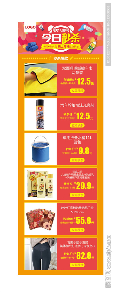 今日秒杀