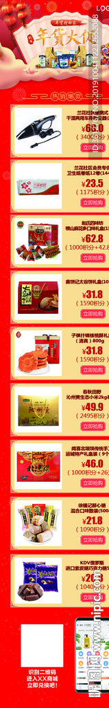 年货大促