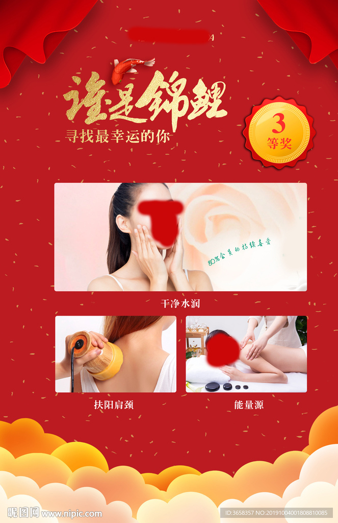 美容宣传广告设计