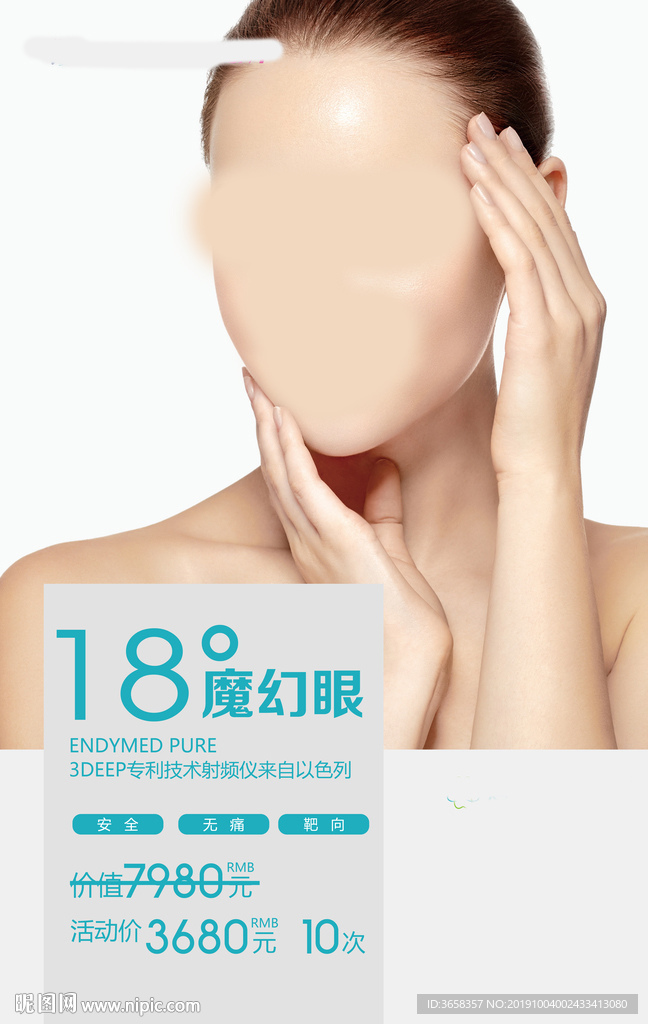 美容宣传广告设计
