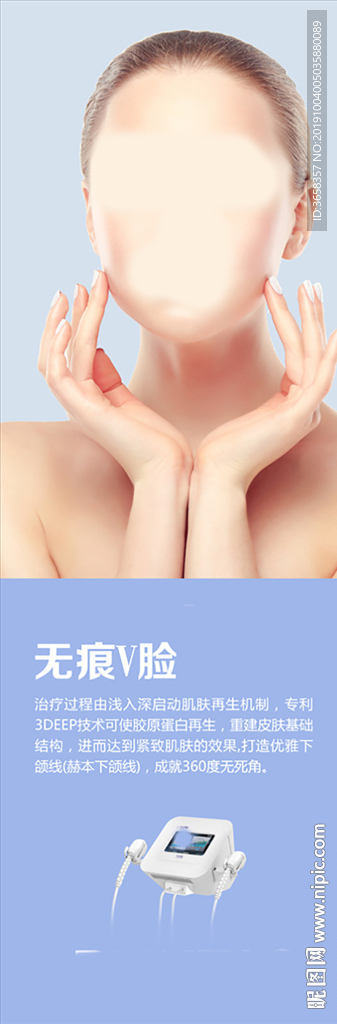 美容宣传广告设计