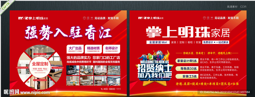 掌上明珠家居