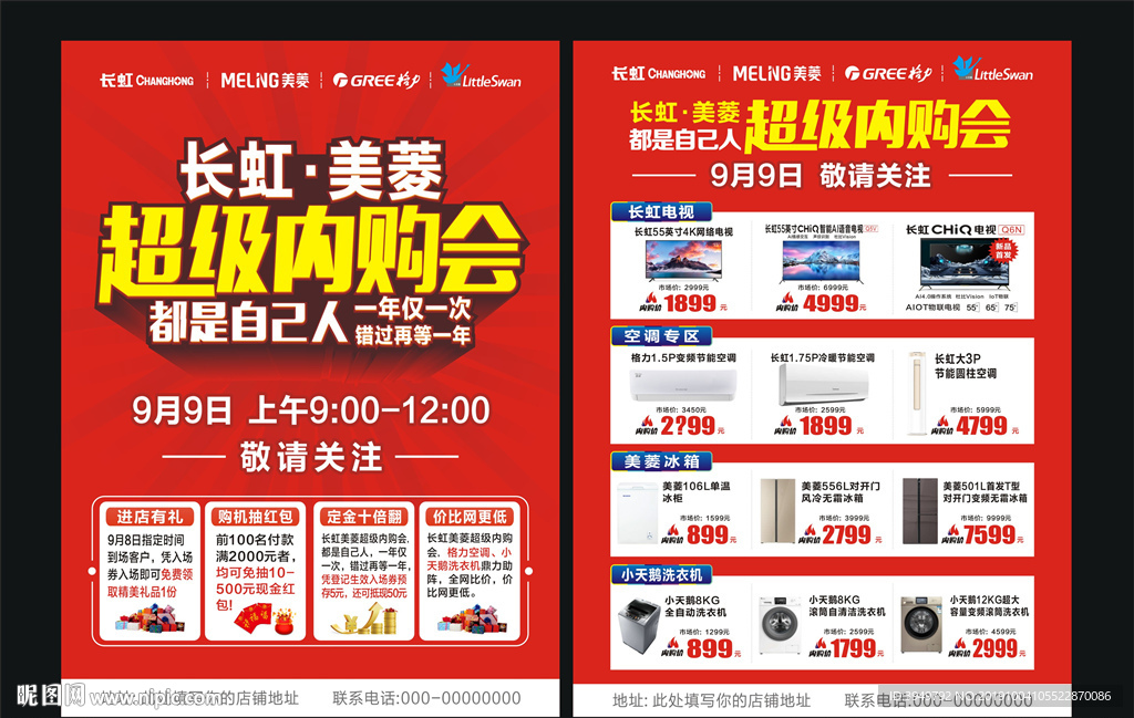 家电超级内购会