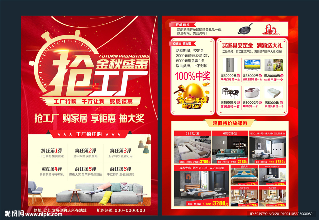 家居家私城 抢工厂 金秋盛惠