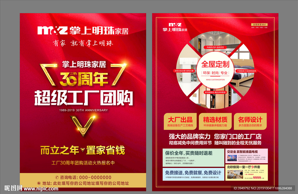 掌上明珠家居