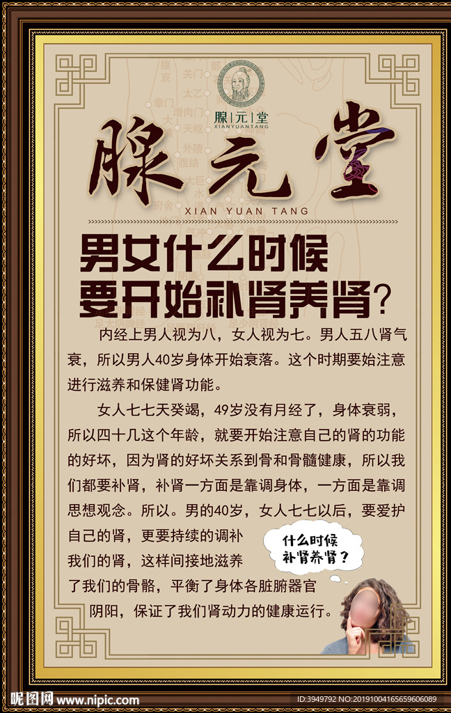 腺元堂 养肾补肾