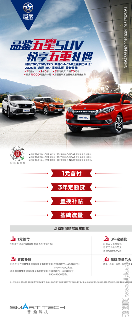 品鉴五星SUV 悦享五重礼遇