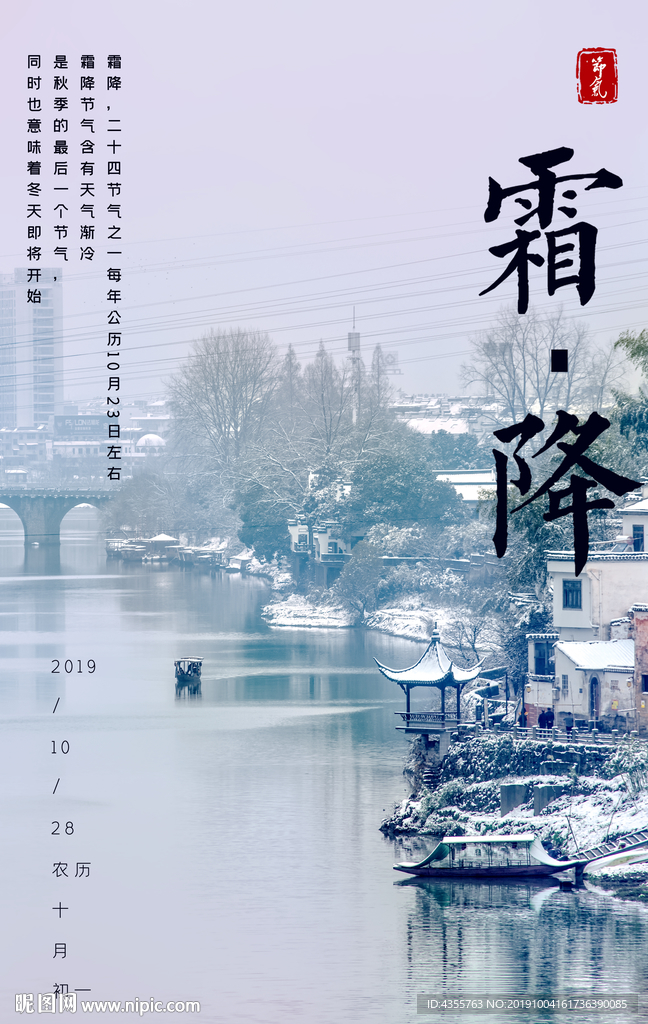 霜降 冬天