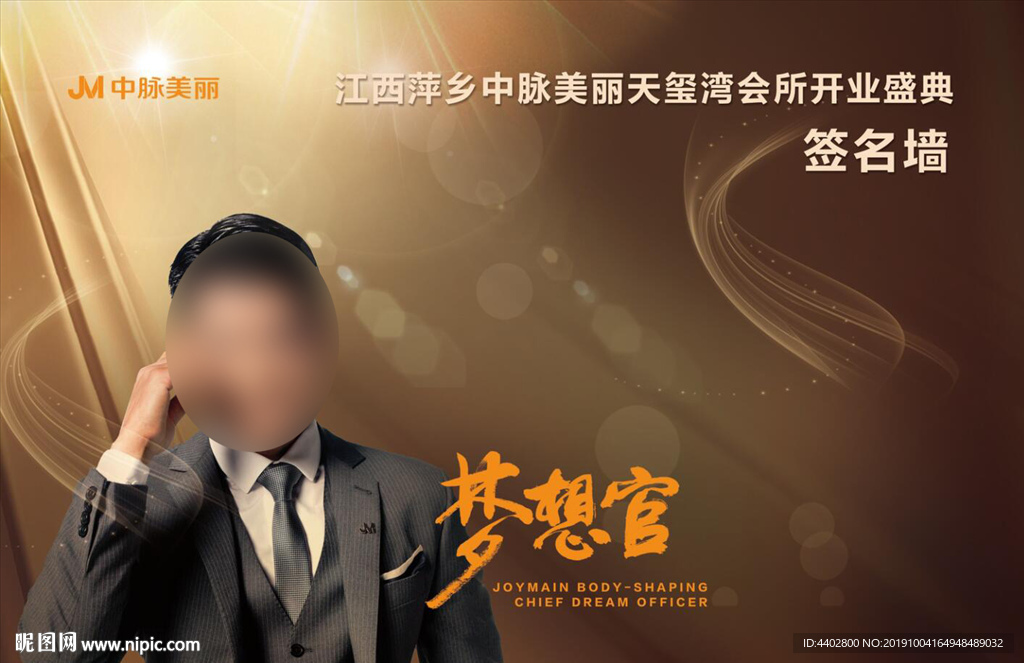 中脉美丽开业签名墙