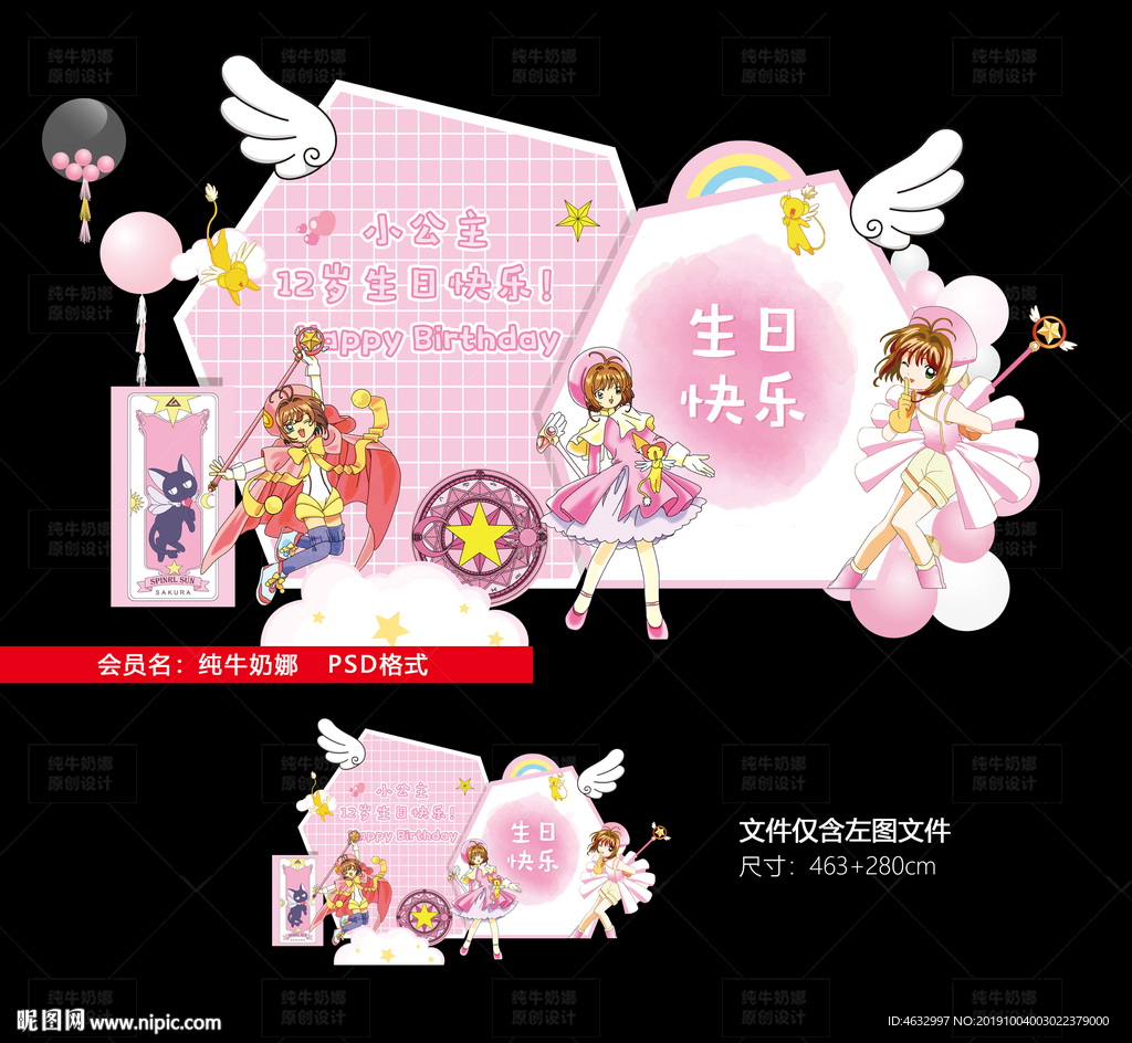 小樱生日宴