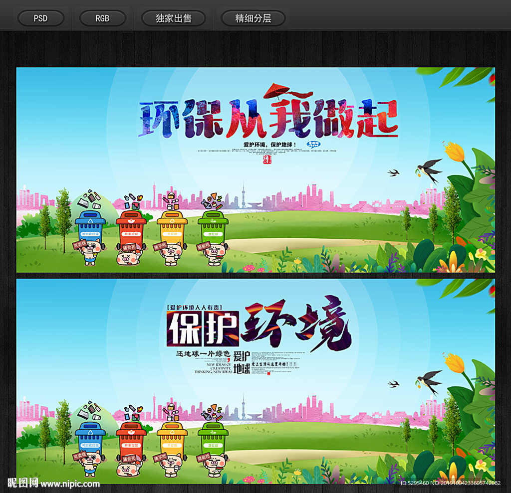 环保