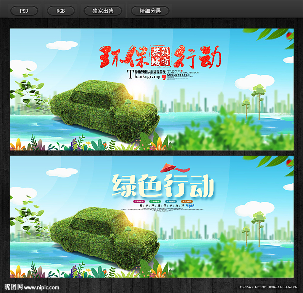环保