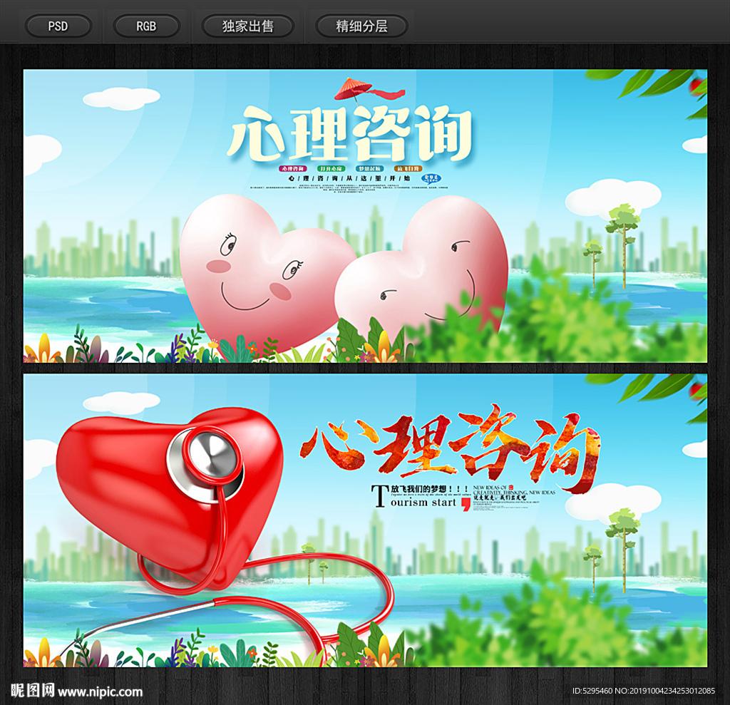 心理健康
