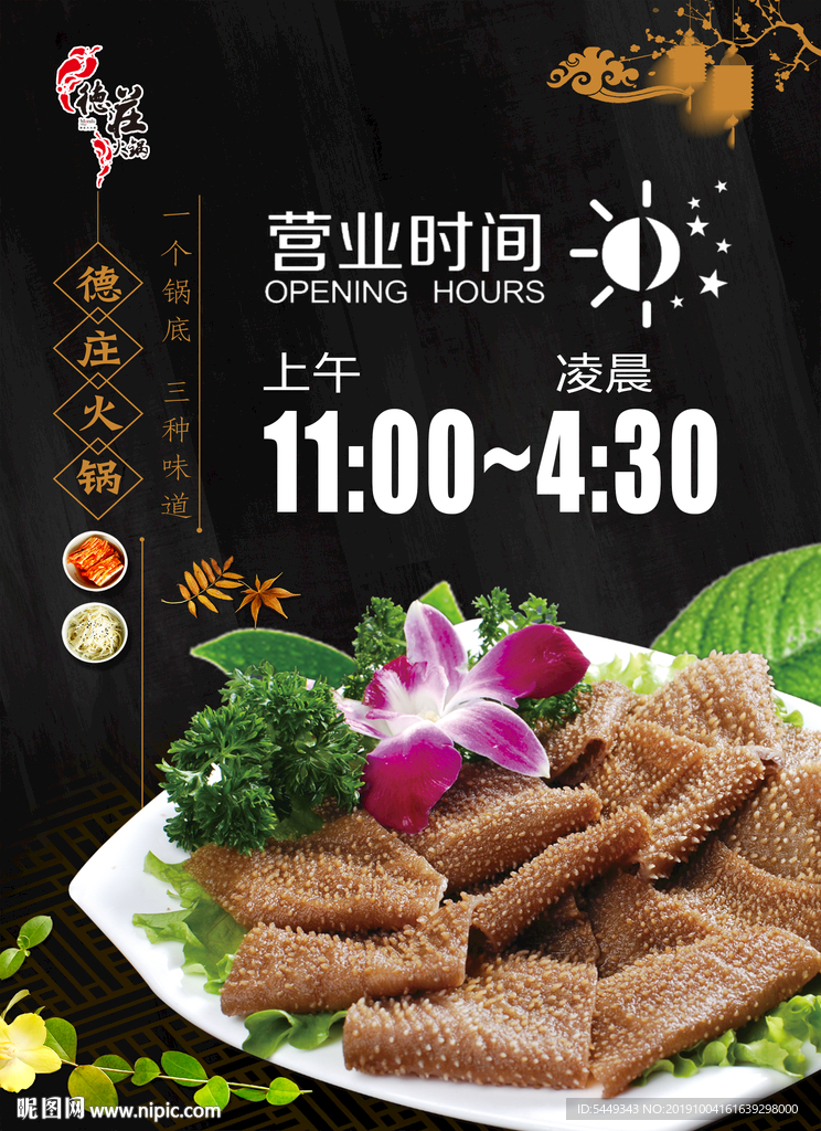毛肚营业时间