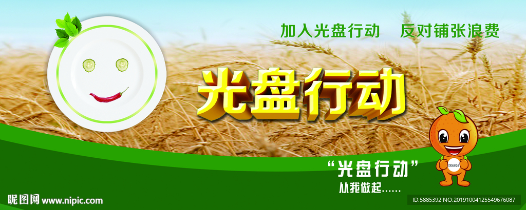 光盘行动