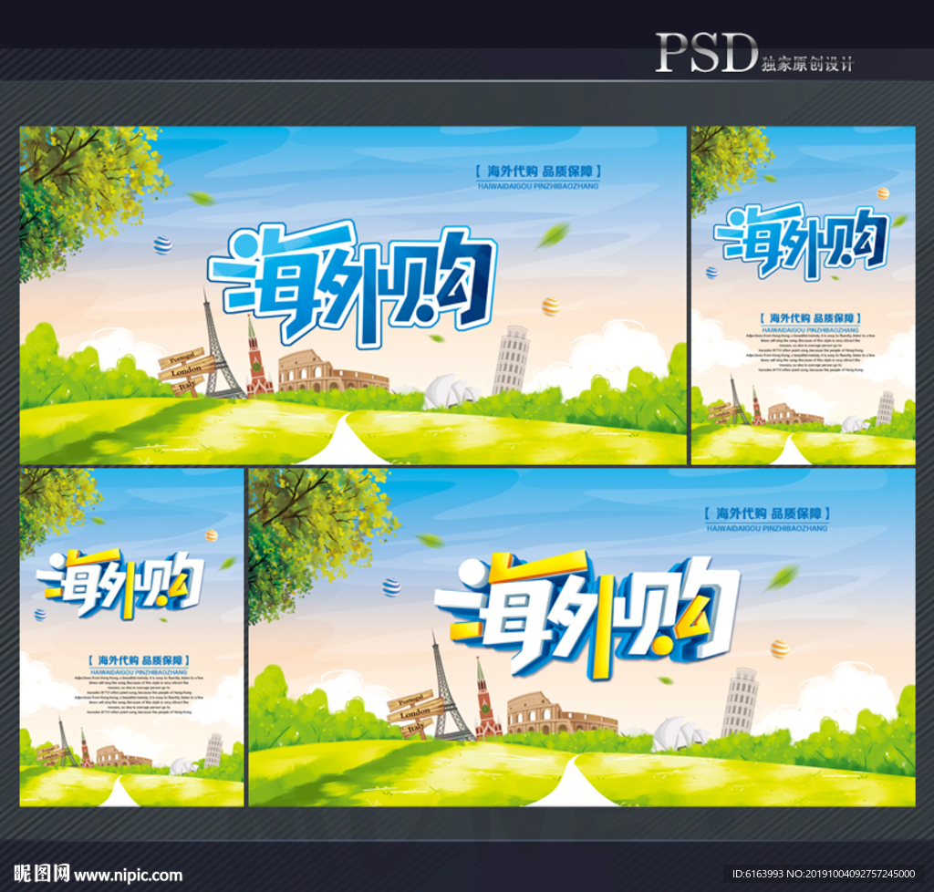 代购海报